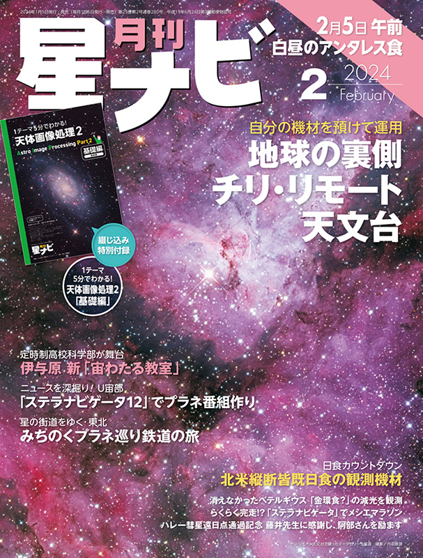 2024年2月号