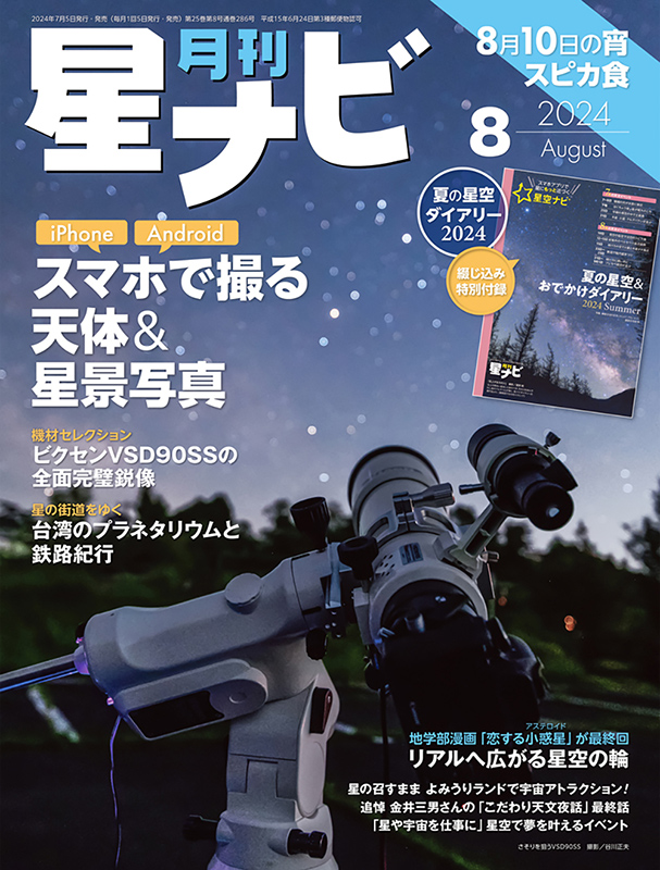 2024年8月号