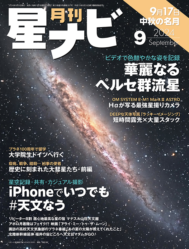 2024年9月号