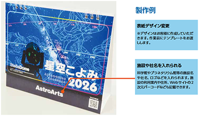 オリジナル版「星空こよみ」