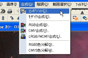 コンポジットを選択 コンポジットを選択