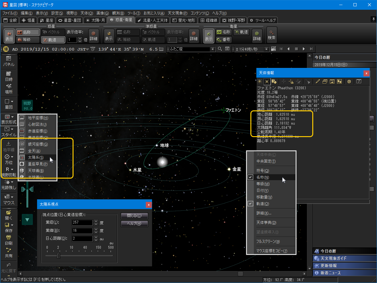 小惑星ファエトンを表示