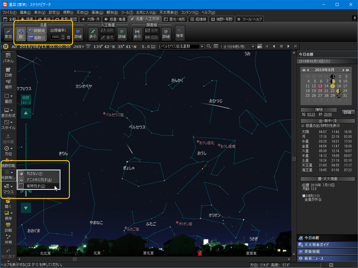 星図に流れ星を表示