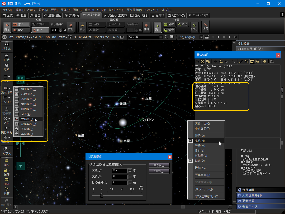 小惑星ファエトンを表示