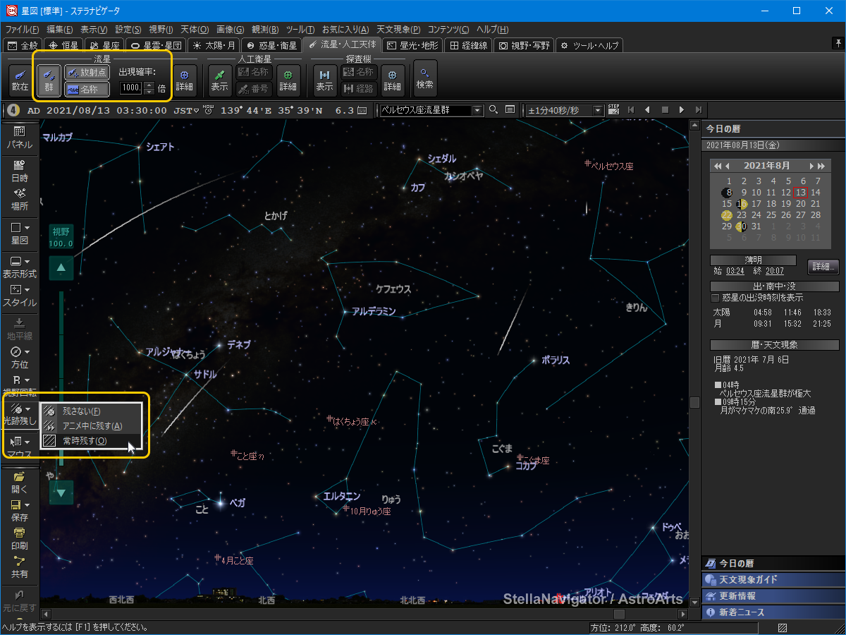 星図に流れ星を表示