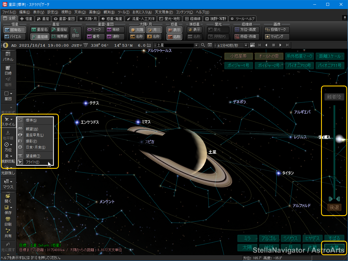 土星の近くまでフライト