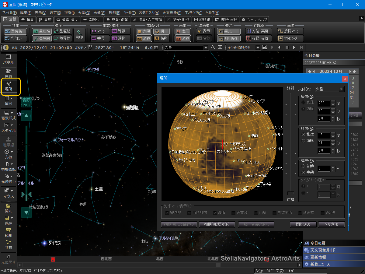 火星から見た星空