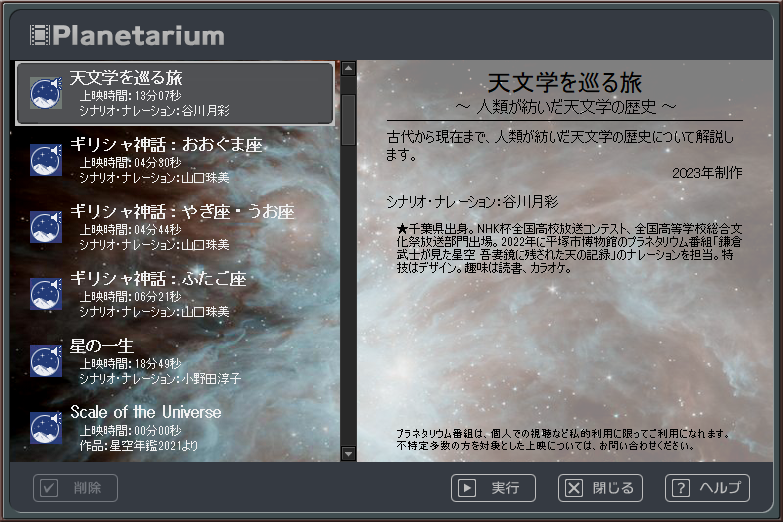 プラネタリウム番組一覧