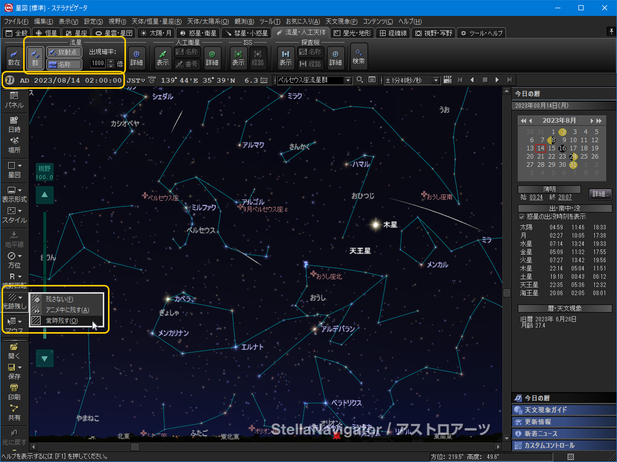 星図に流れ星を表示