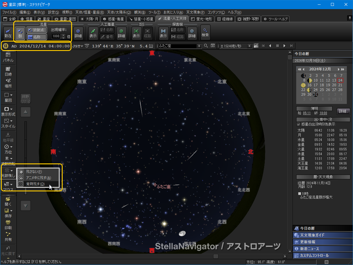 星図に流れ星を表示