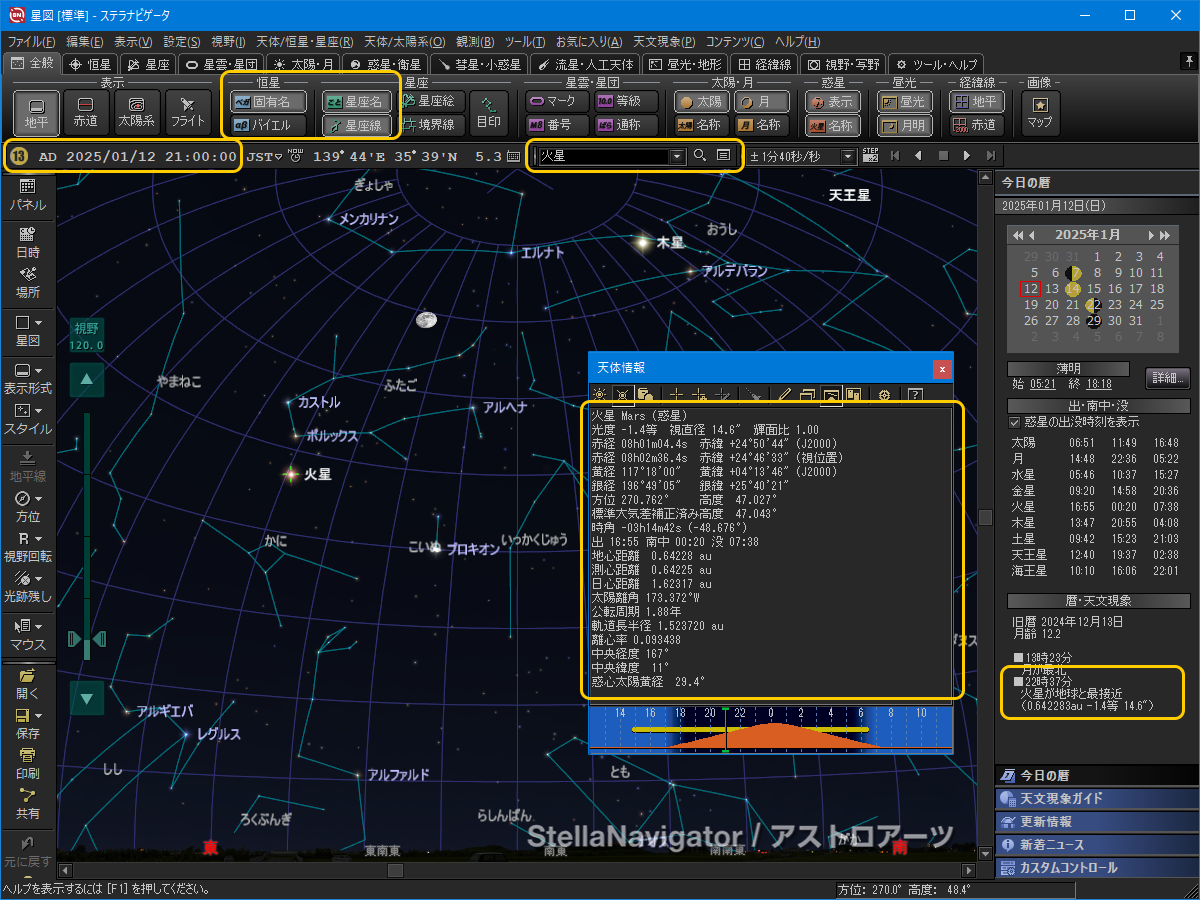 火星の位置や周りの星、星座