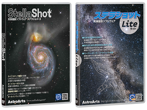 ステラショット3／ステラショットLite