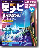 2001年9月号