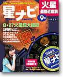 2003年9月号