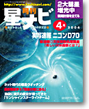 2004年4月号