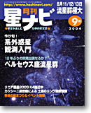 2004年9月号