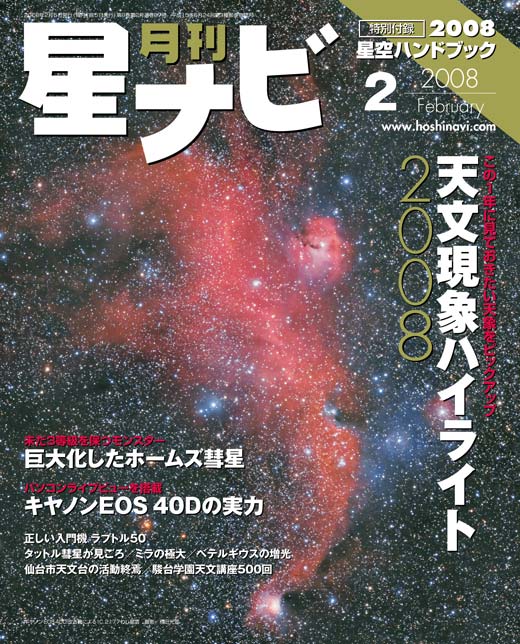 2008年2月号