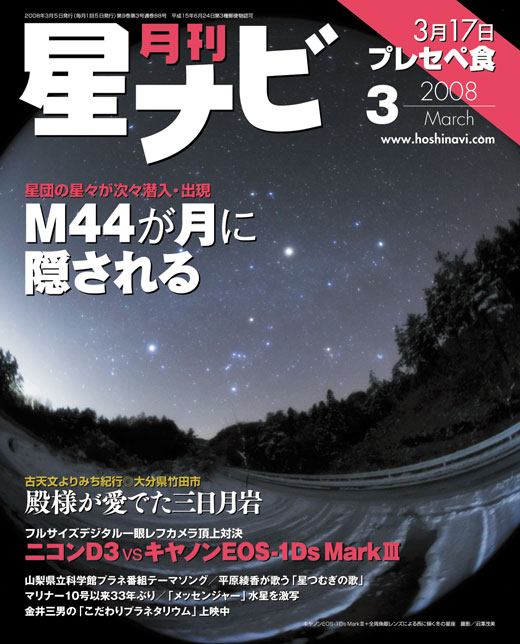 2008年3月号