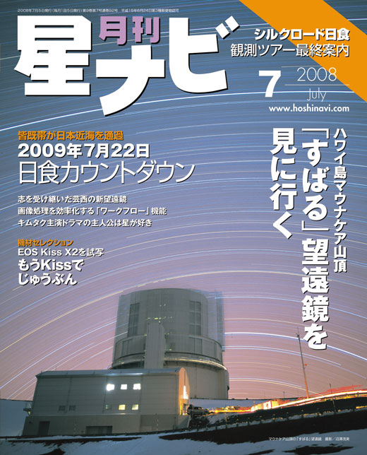 2008年7月号