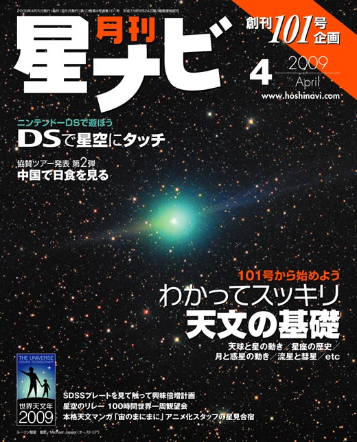 2009年4月号