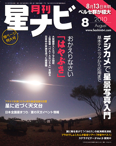 2010年8月号