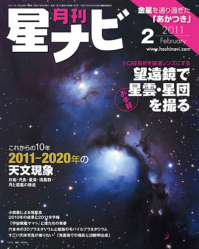 2011年2月号