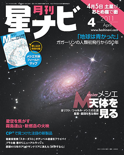 2011年4月号