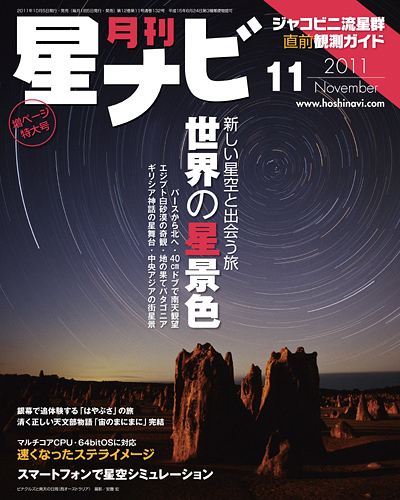 2011年11月号