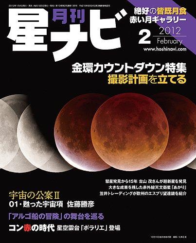 2012年2月号