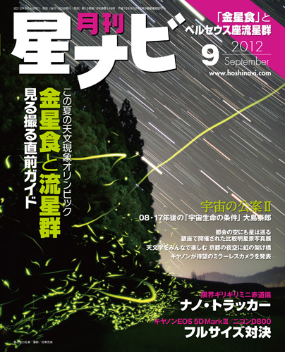 2012年9月号