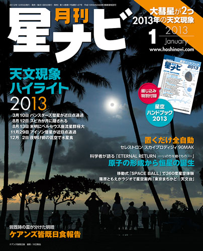 2013年1月号