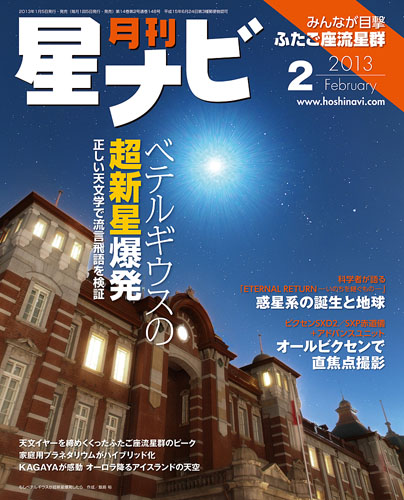 2013年2月号