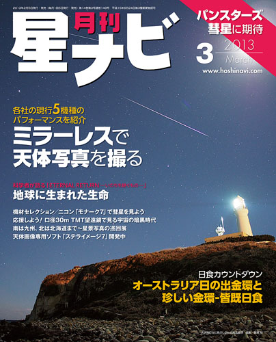 2013年3月号