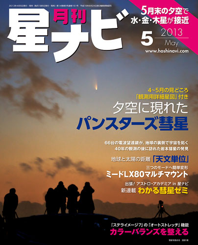 2013年5月号