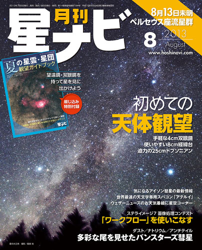 2013年8月号