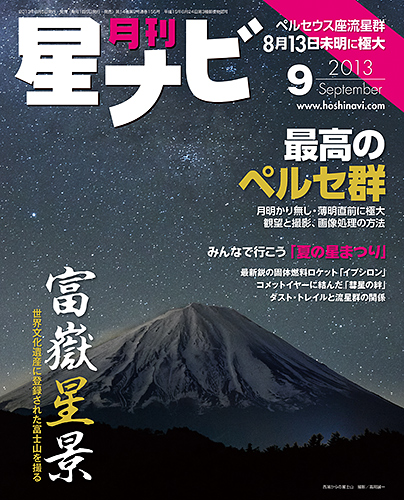 2013年9月号