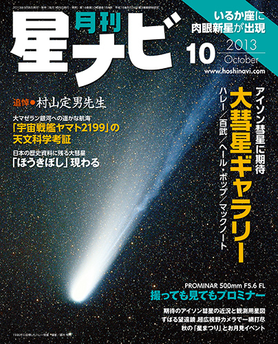 2013年10月号