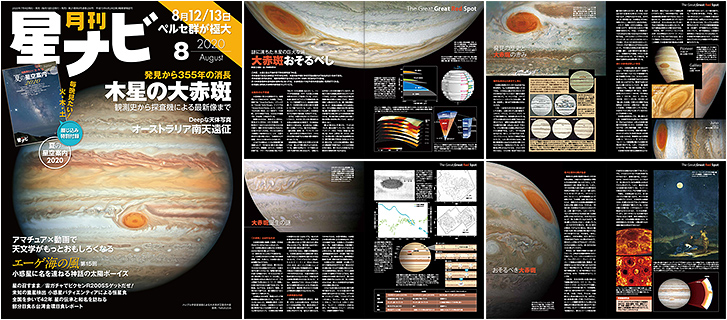 星ナビ2020年8月号 紹介記事