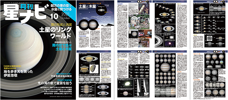 「星ナビ」2021年10月号