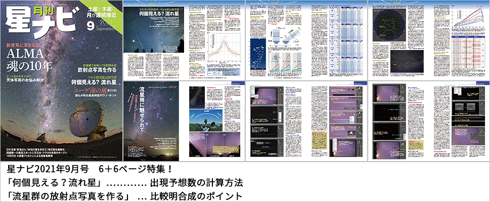 「星ナビ」2021年9月号 「星ナビ」2021年9月号