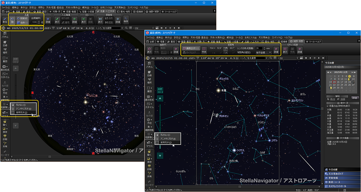ステラナビゲータ