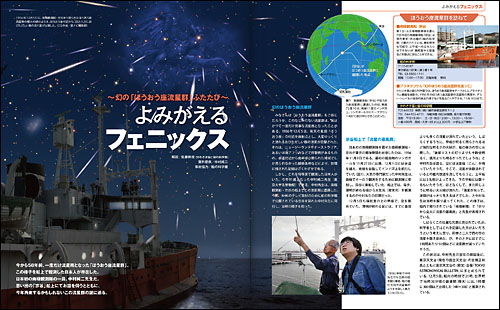 よみがえるフェニックス 幻の「ほうおう座流星群」ふたたび よみがえるフェニックス 幻の「ほうおう座流星群」ふたたび