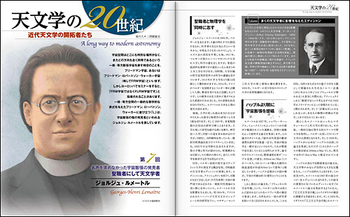 天文学の20世紀 近代天文学の開拓者たち 7 天文学の20世紀 近代天文学の開拓者たち 7