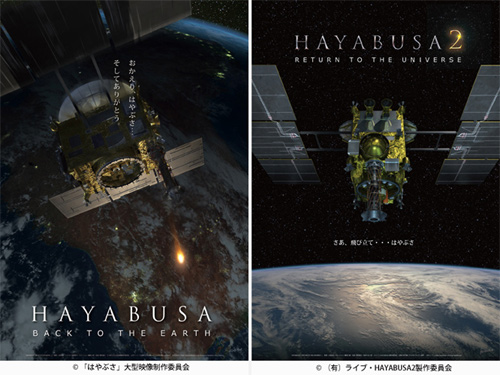 「はやぶさ」「はやぶさ2」両面ポスター 「はやぶさ」「はやぶさ2」両面ポスター