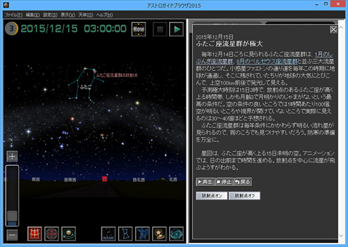 注目の天文現象を選んで星図に表示 「注目の天文現象を選んで星図に表示