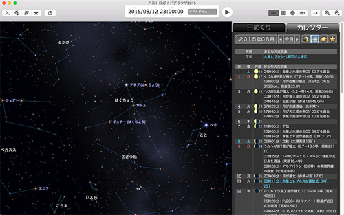 「アストロガイドブラウザ」のカレンダーと星図画面 「アストロガイドブラウザ」のカレンダーと星図画面