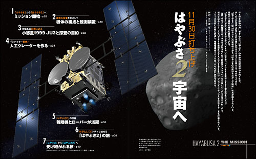 星ナビ2014年12月号はやぶさ2特集 星ナビ2014年12月号「はやぶさ2」特集