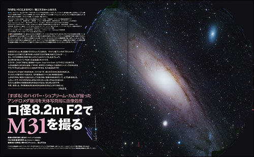 「すばる」が撮ったアンドロメダ銀河を画像処理」 「すばる」が撮ったアンドロメダ銀河を画像処理