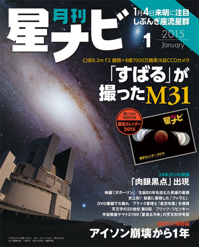 星ナビ2015年1月号表紙 星ナビ2015年1月号表紙