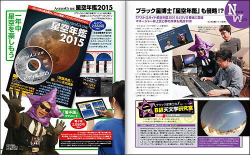 ブラック星博士「星空年鑑」も侵略!? ブラック星博士「星空年鑑」も侵略!?